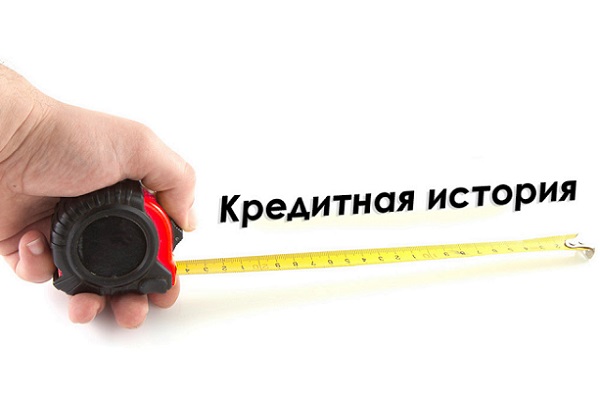 Кредит для кредитной истории